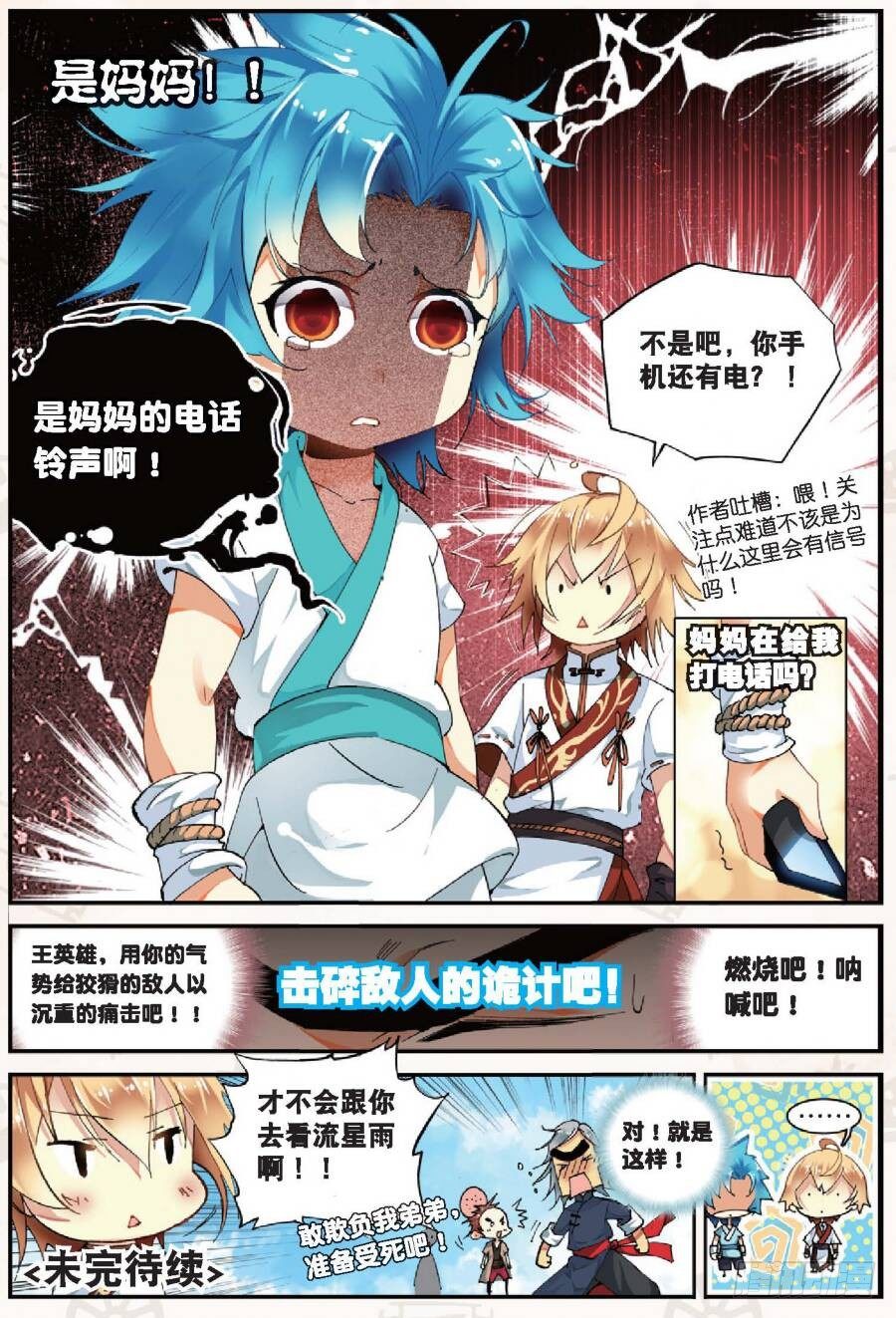 遮天蔽日的意思漫画,14 别惹地球人（下）1图