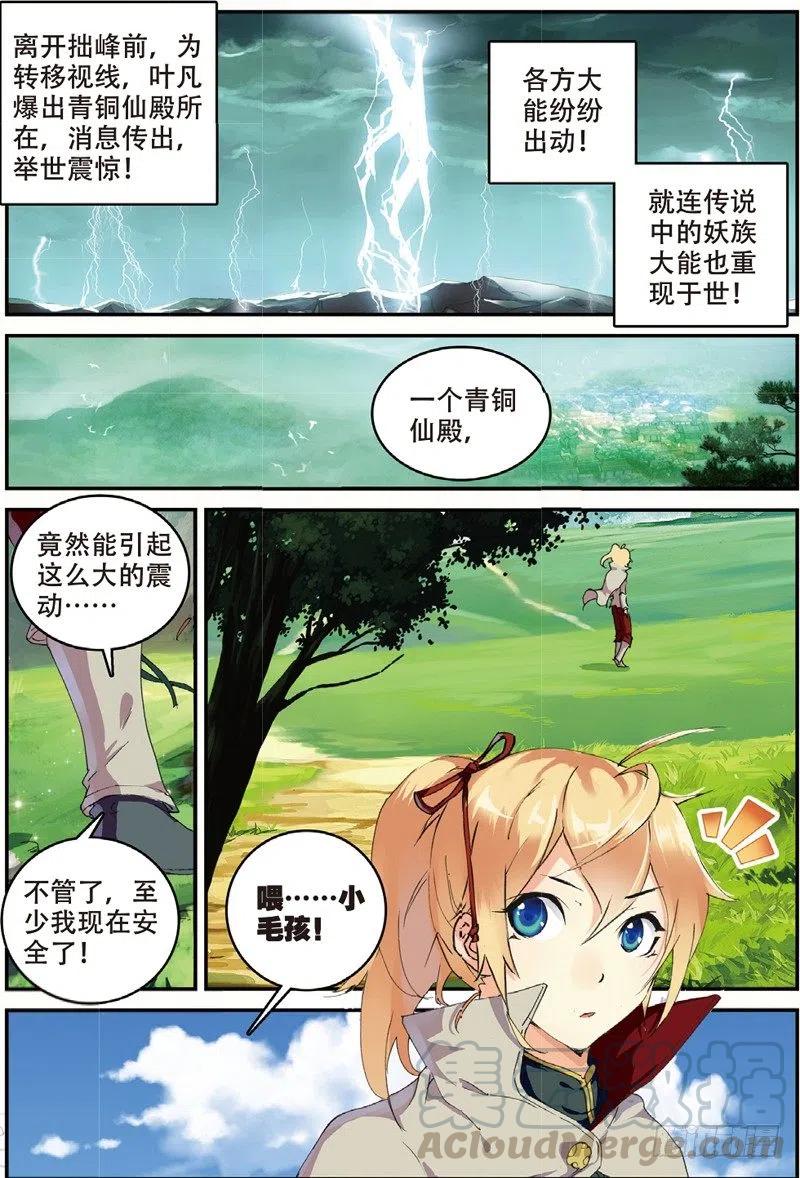 遮天动漫全集在线观看完整版免费漫画,48 孔雀王现身（上）2图