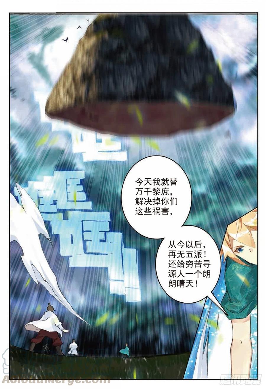 遮天免费完整版全文阅读漫画,85 叶凡对战离火长老1图