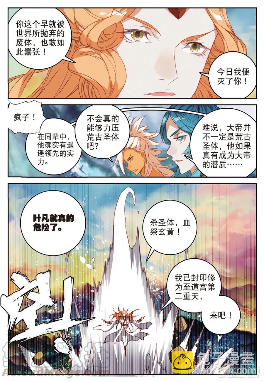 遮天听书漫画,105 激战（上）1图