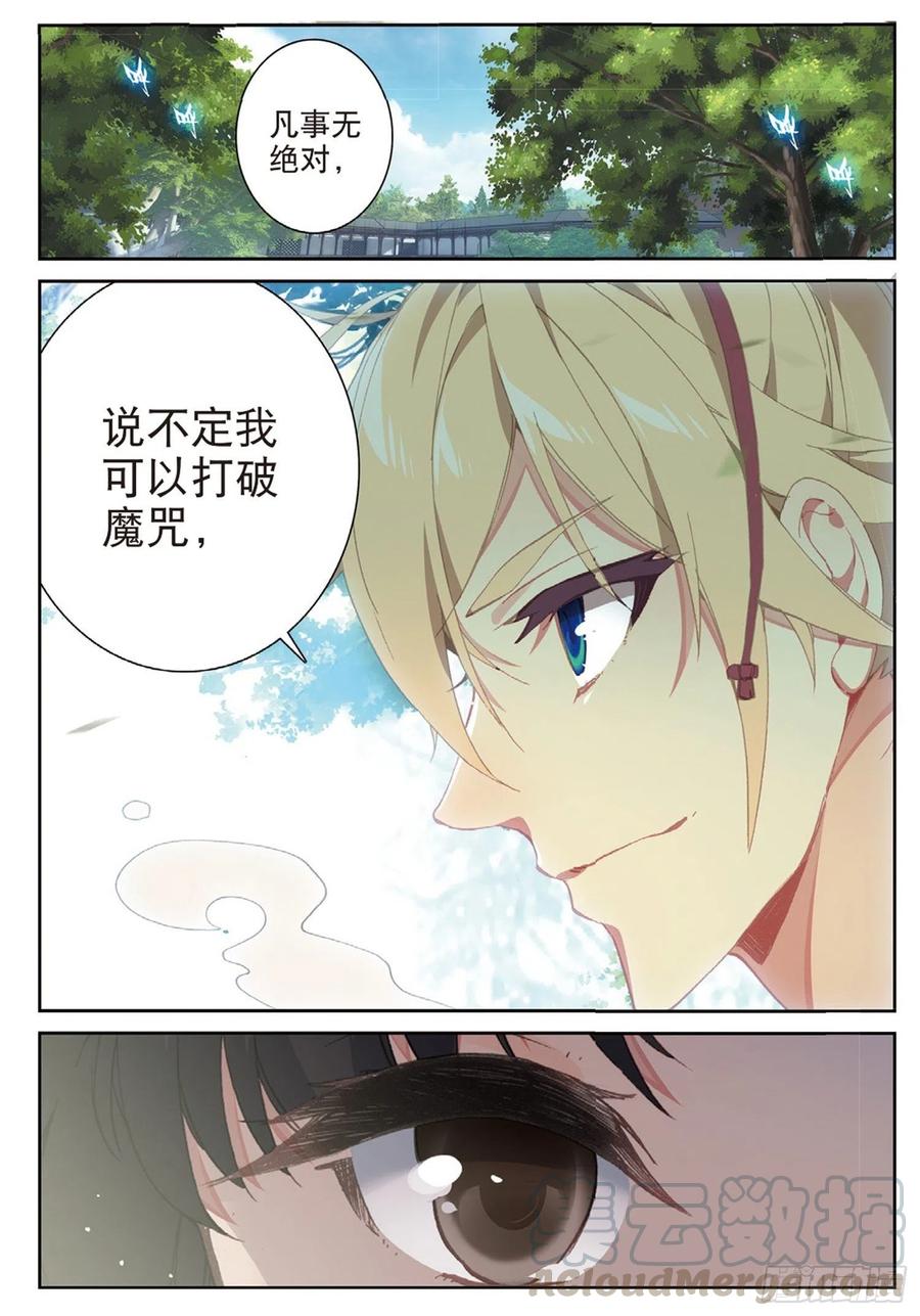 遮天小说下载下载漫画,111 谈判（下）2图