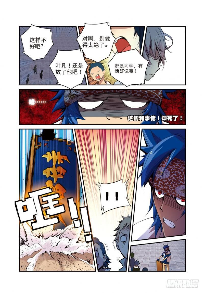 遮天动漫在线观看全集免费播放漫画,4 夺灯（下）1图