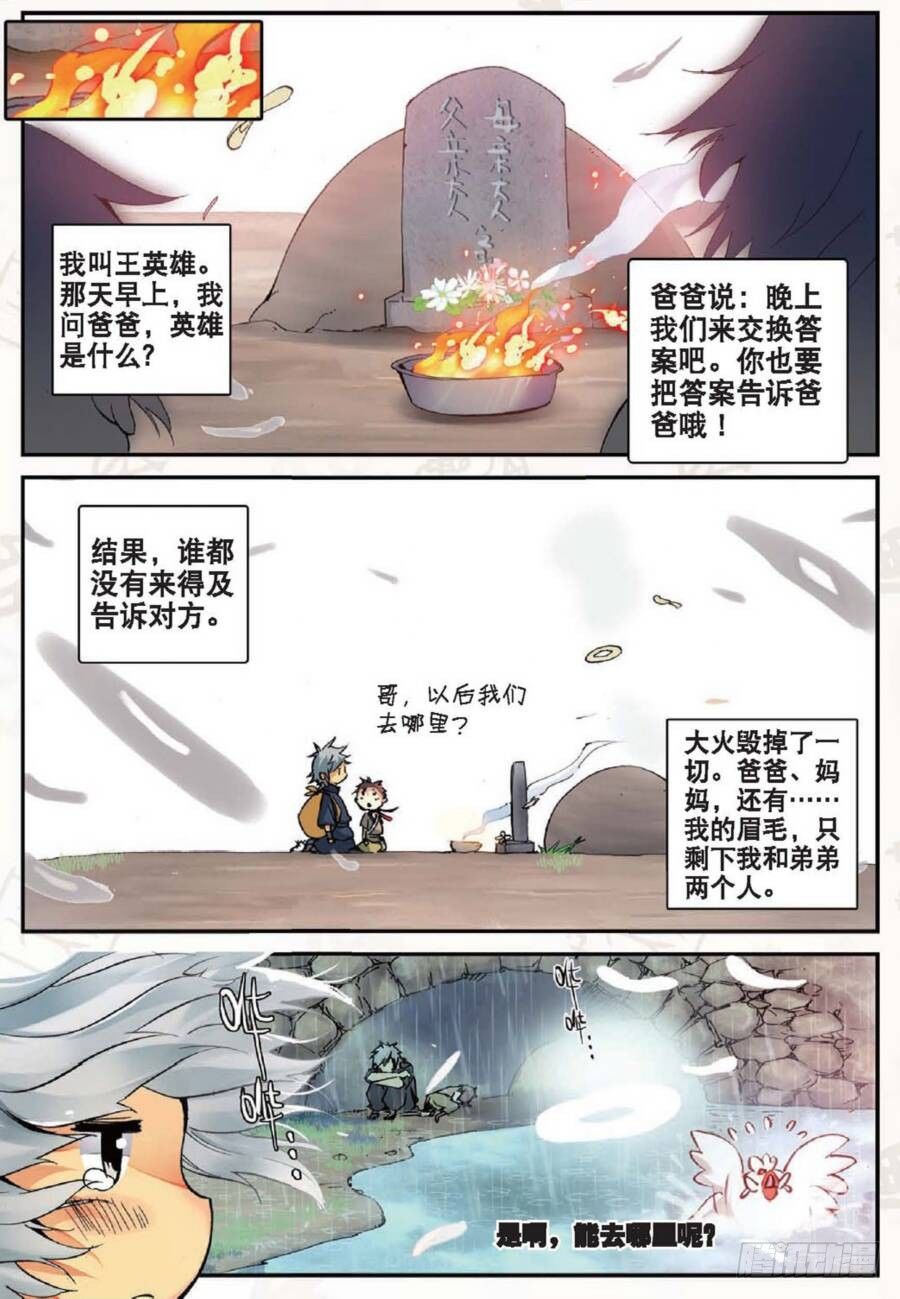 遮天小说完整版漫画,19 我的名字叫英雄（上）1图