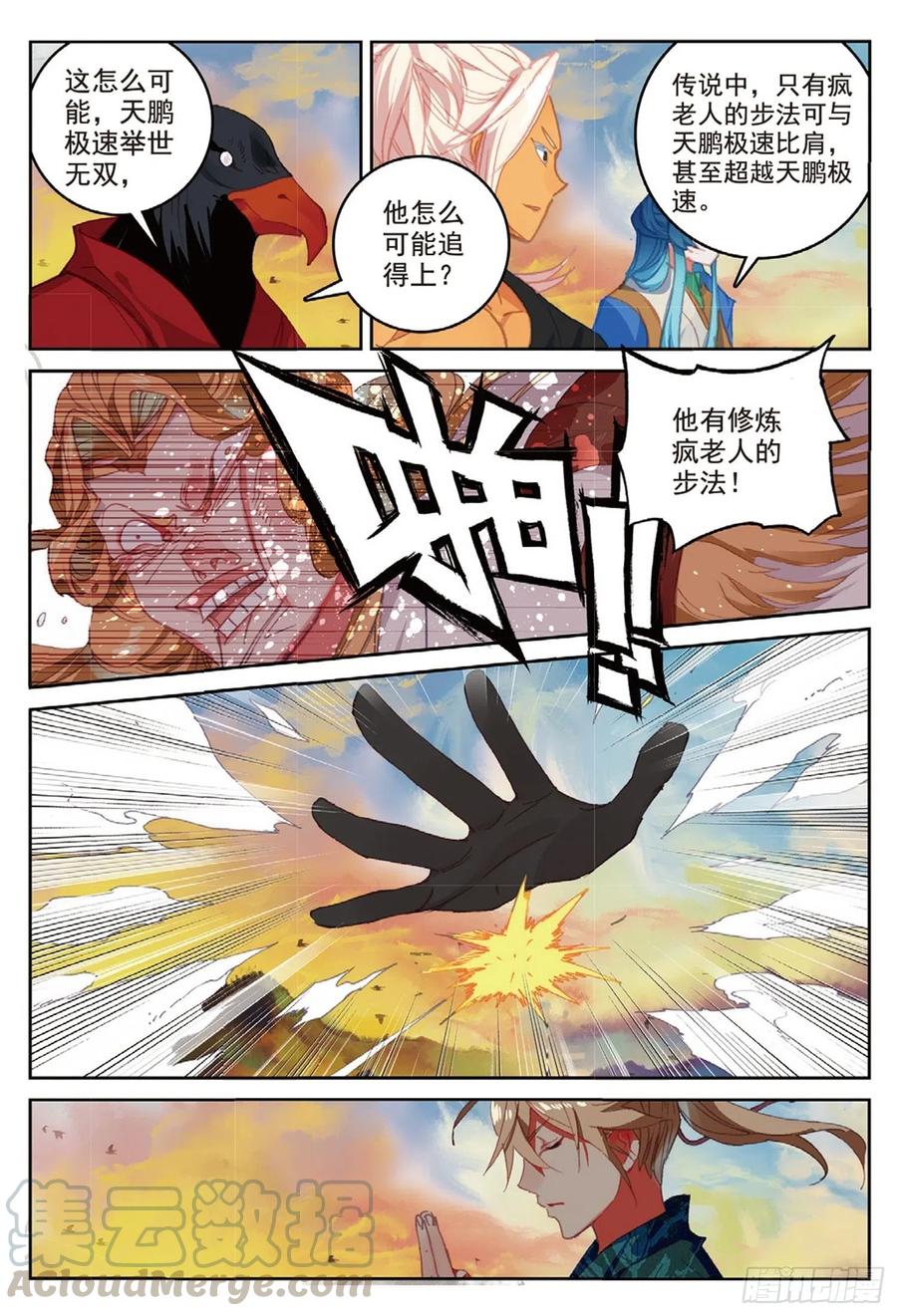 遮天动漫在线观看全集免费播放漫画,106 乘胜追击（上）1图