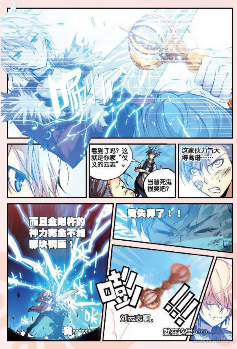 遮天小说完整版漫画,11 突变（中）2图