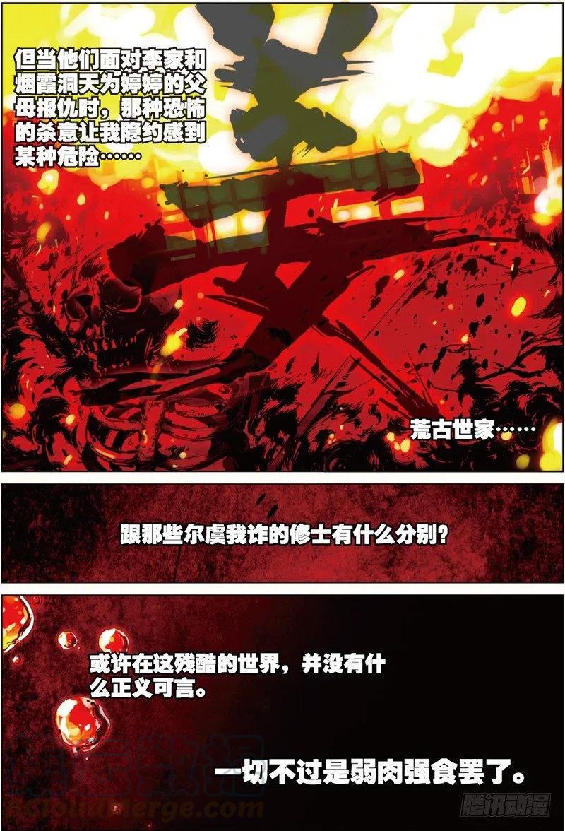 遮天动漫全集在线观看漫画,36 祸（下）2图