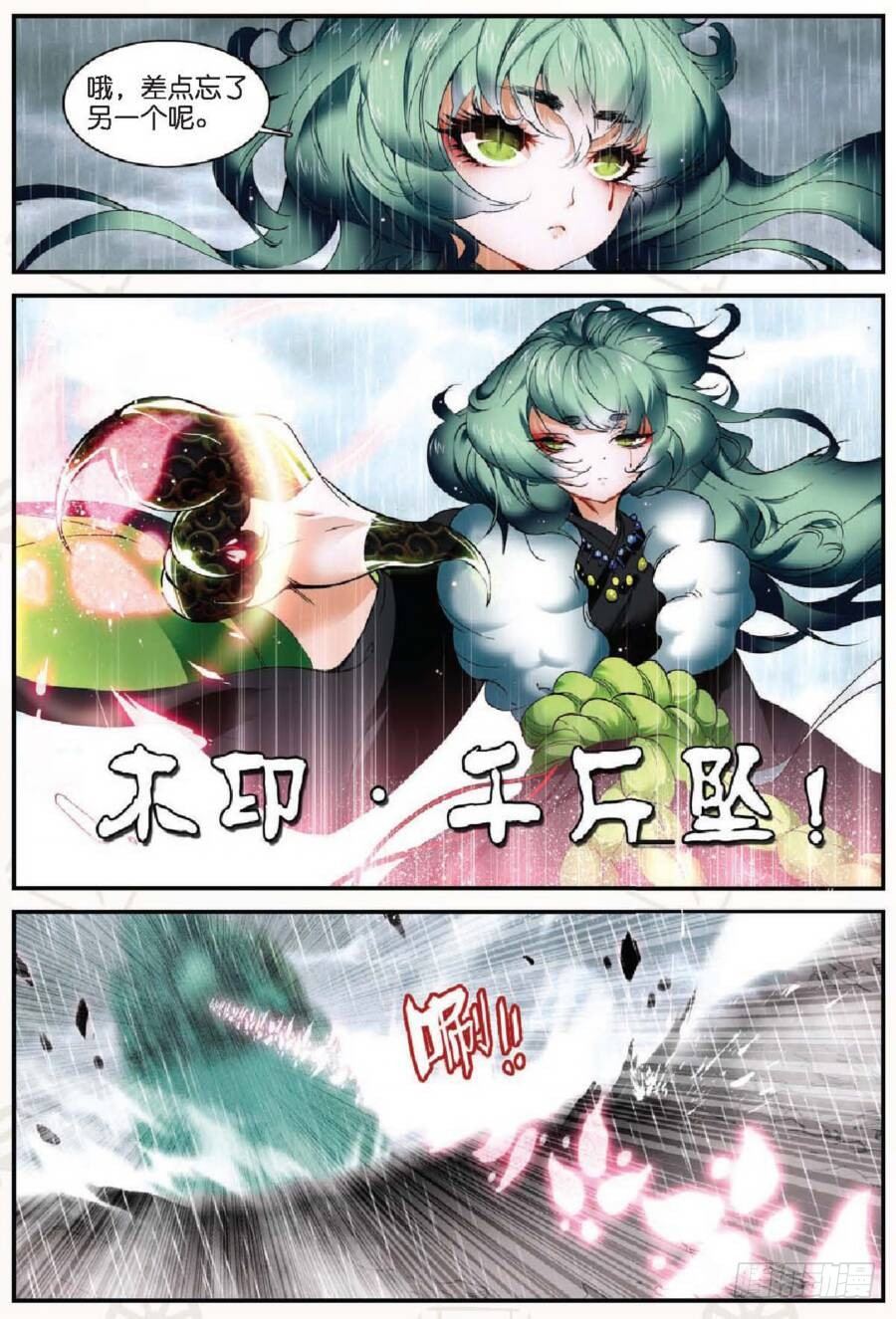 遮天小说漫画,18 请叫我英雄（上）2图