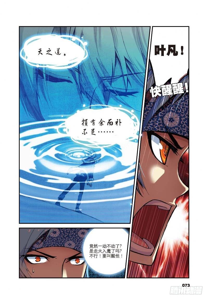 遮天打神鞭漫画,8 契机（下）2图