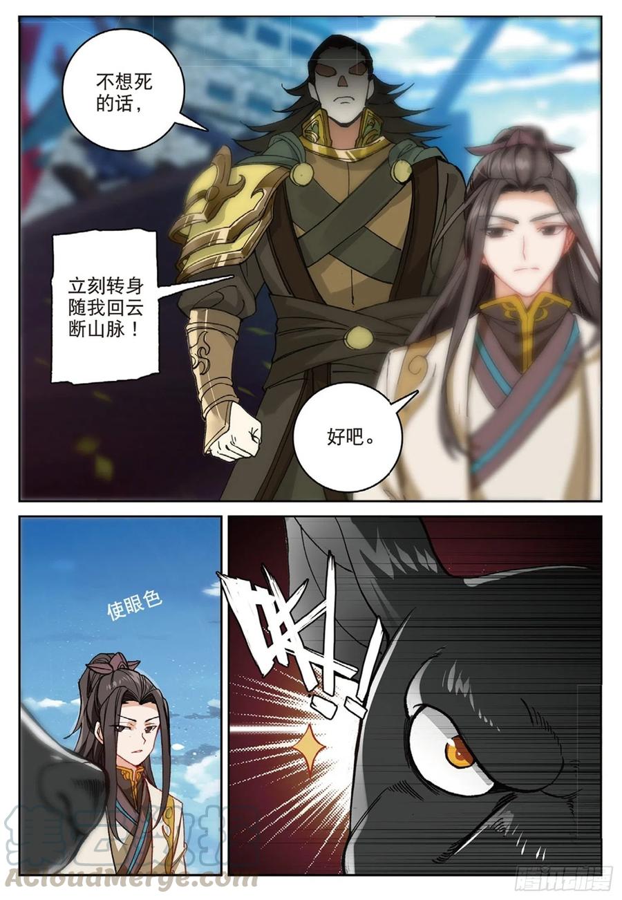 遮天在线观看免费完整观看动漫电影漫画,101 风波平息（下）2图