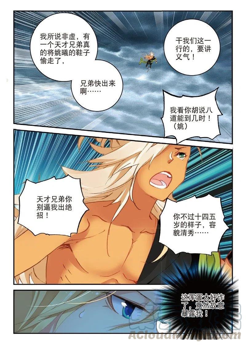 遮天免费完整版全文阅读漫画,61 盗贼求关注（中）1图