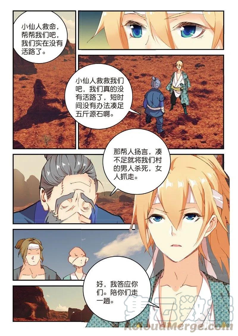 遮天免费完整版全文阅读漫画,63 拔刀相助1图