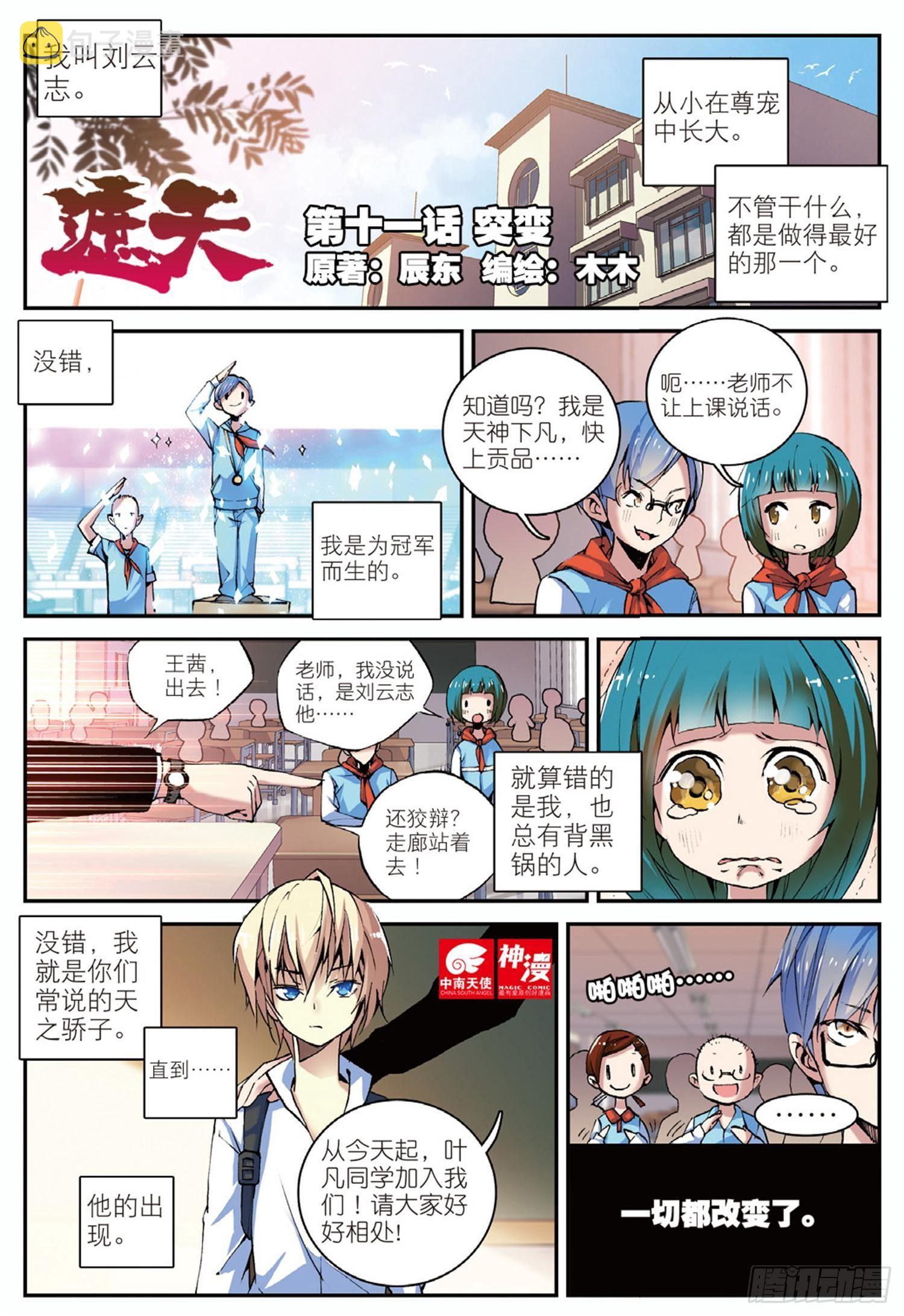 遮天动漫全集在线观看完整版免费漫画,11 突变（上）1图