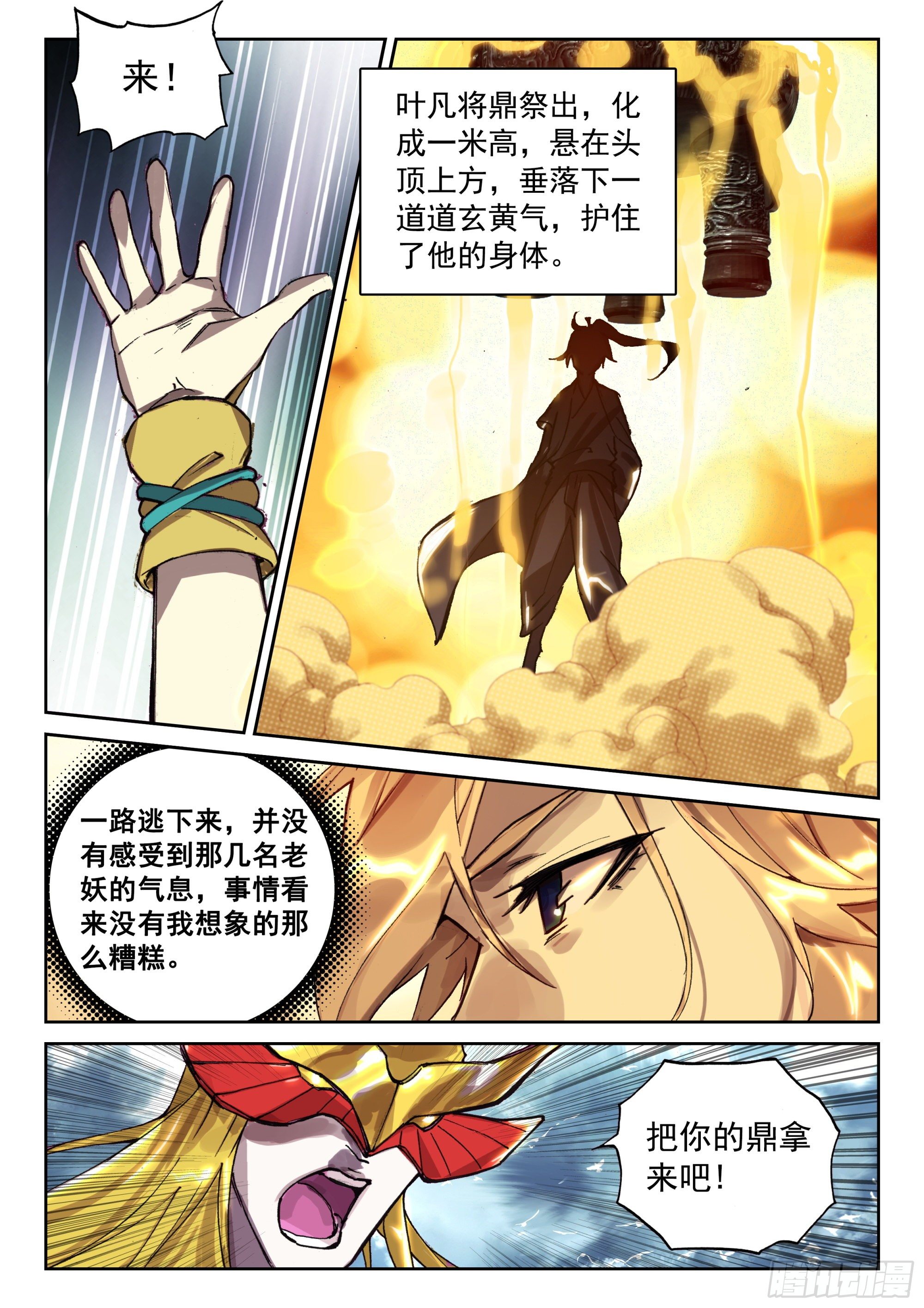 遮天三部曲境界等级划分漫画,121 歼灭1图