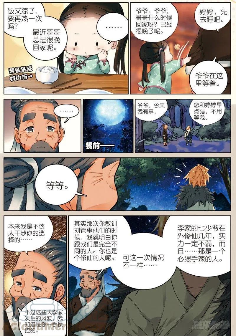 遮天动漫免费观看全集漫画,31 飞来横祸（上）2图