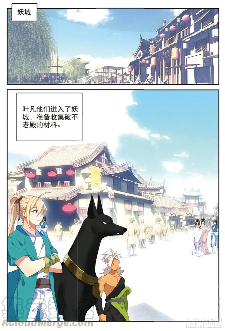 遮天txt下载漫画,112 同类的气息（上）2图