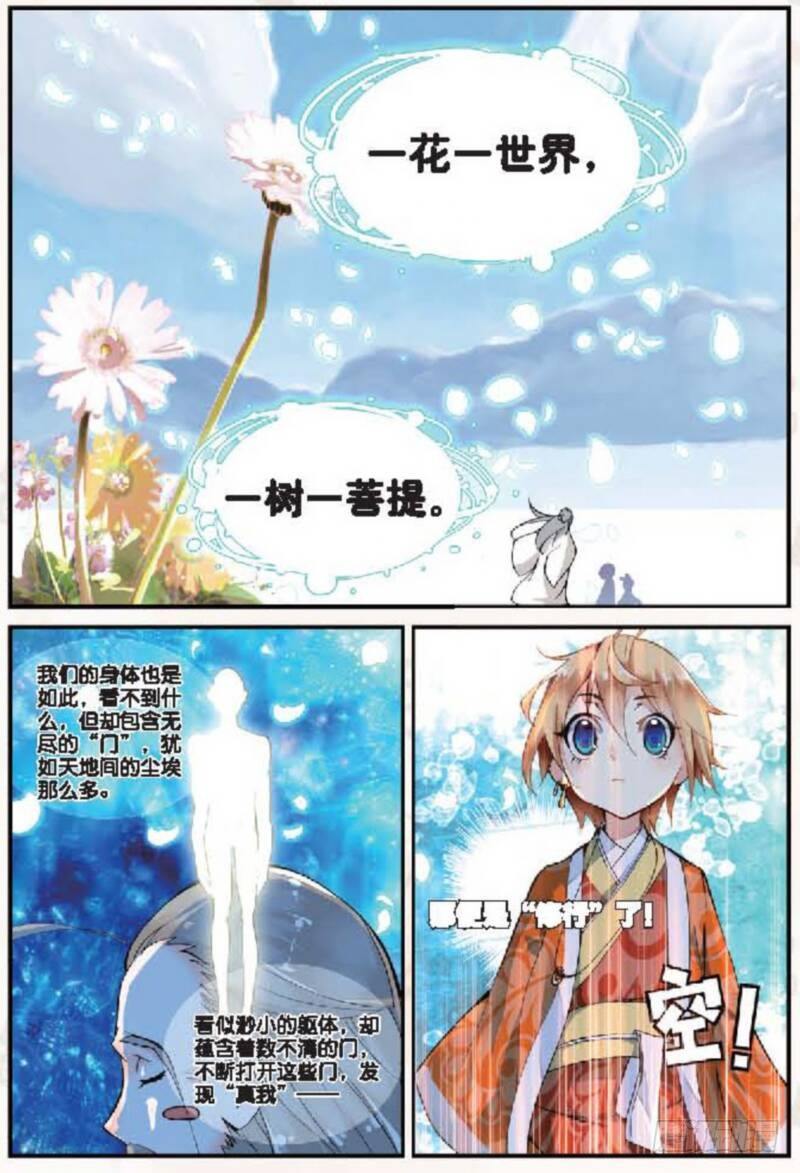 遮天小说笔趣阁漫画,13 修行（中）1图