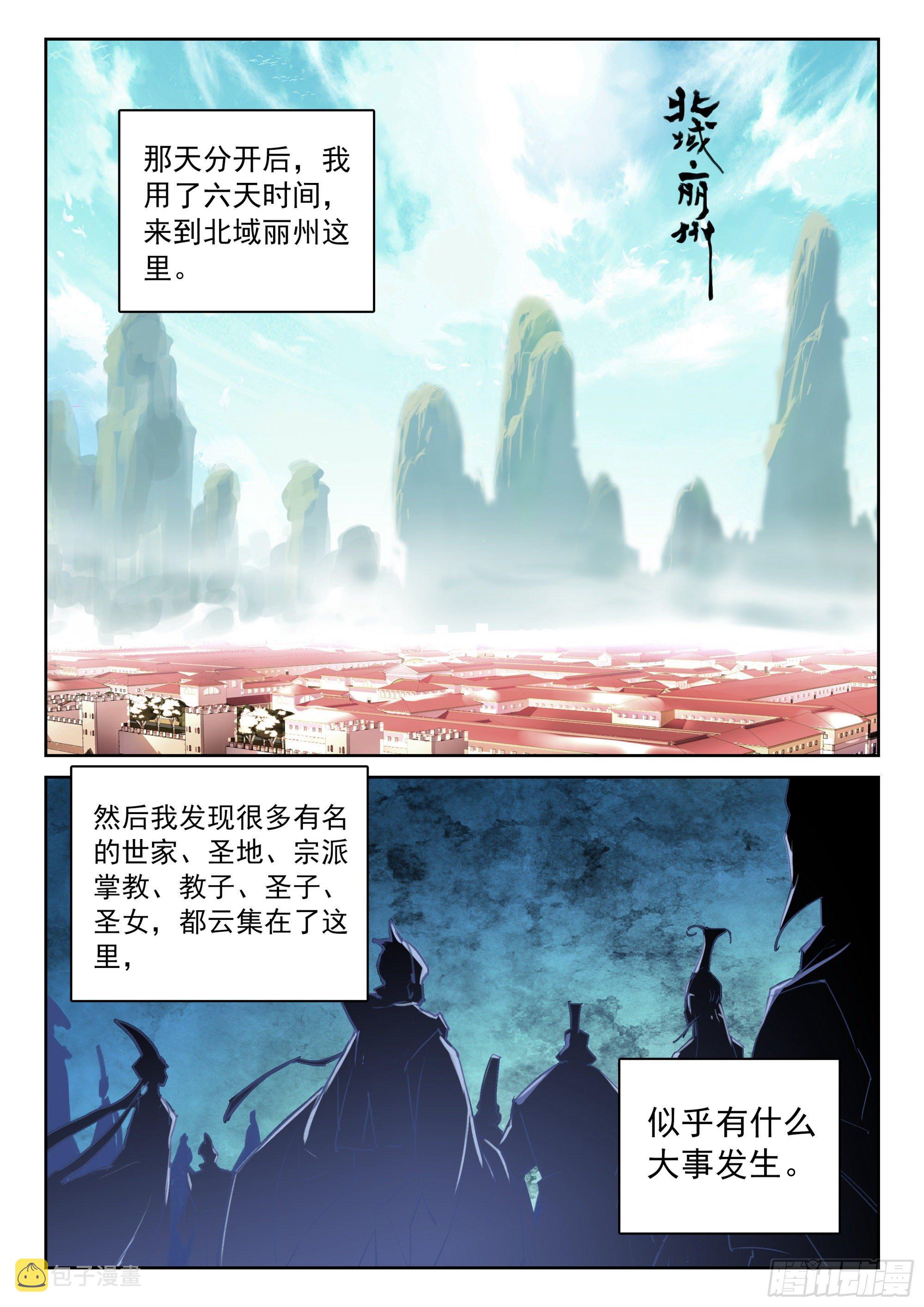 遮天有声书在线收听漫画,122 齐聚一堂2图