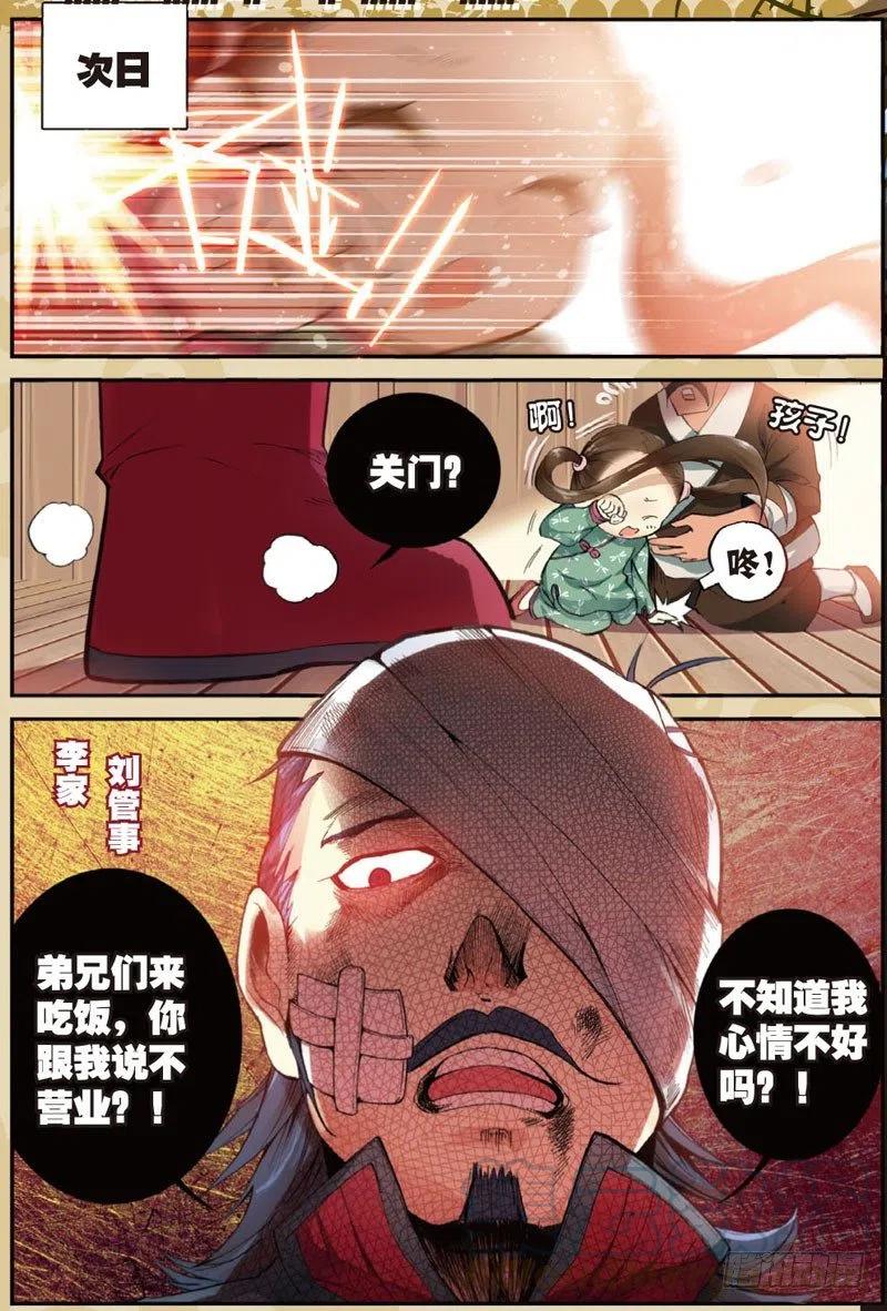 遮天蔽日的意思漫画,28 计划外的热身（中）1图