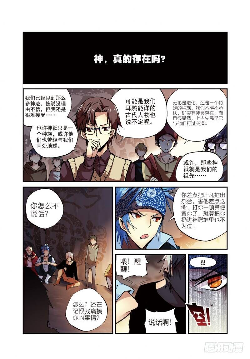 遮天漫画,7 出生入死（中）2图