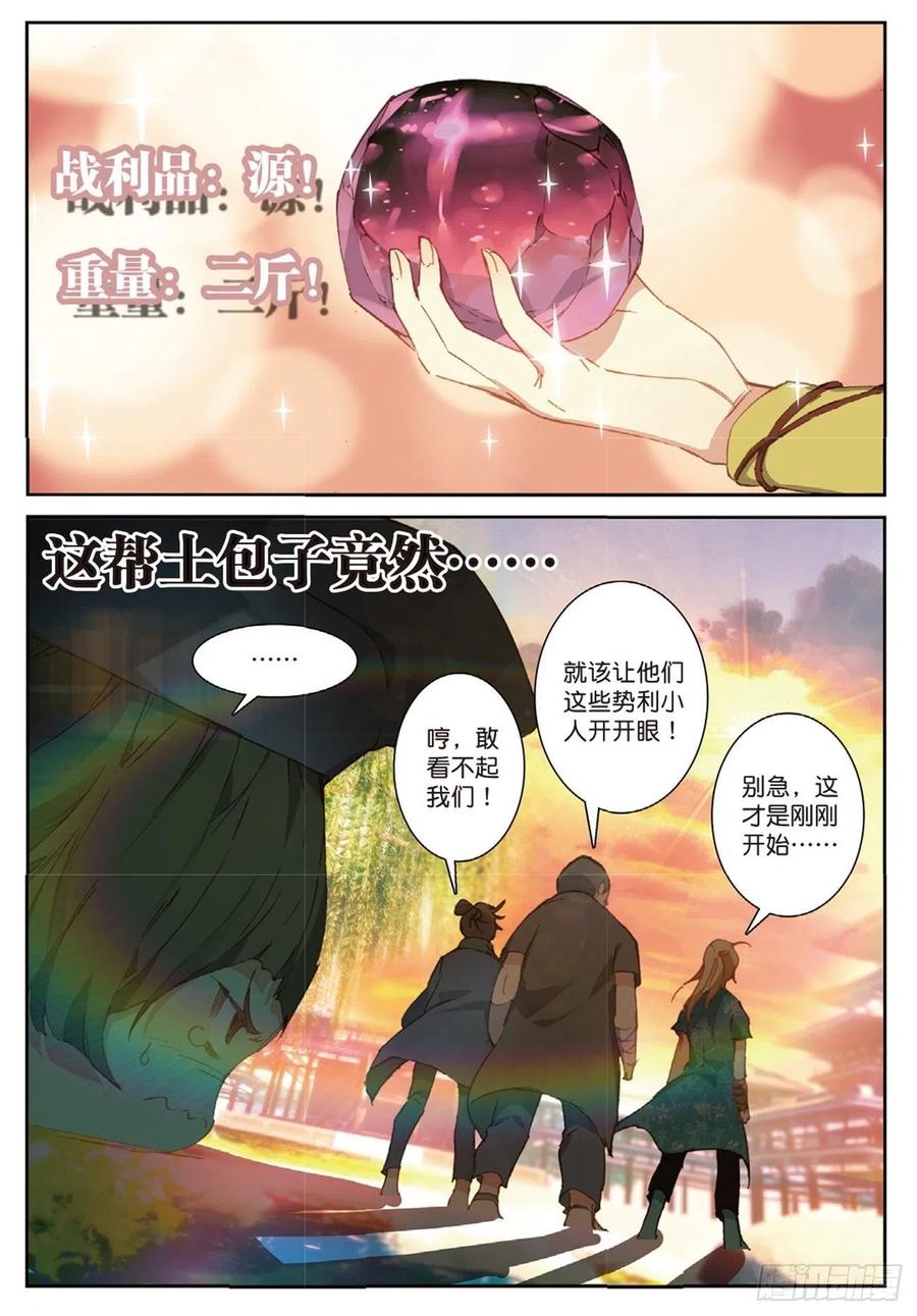 遮天动漫在线观看全集免费播放漫画,71 小试牛刀2图