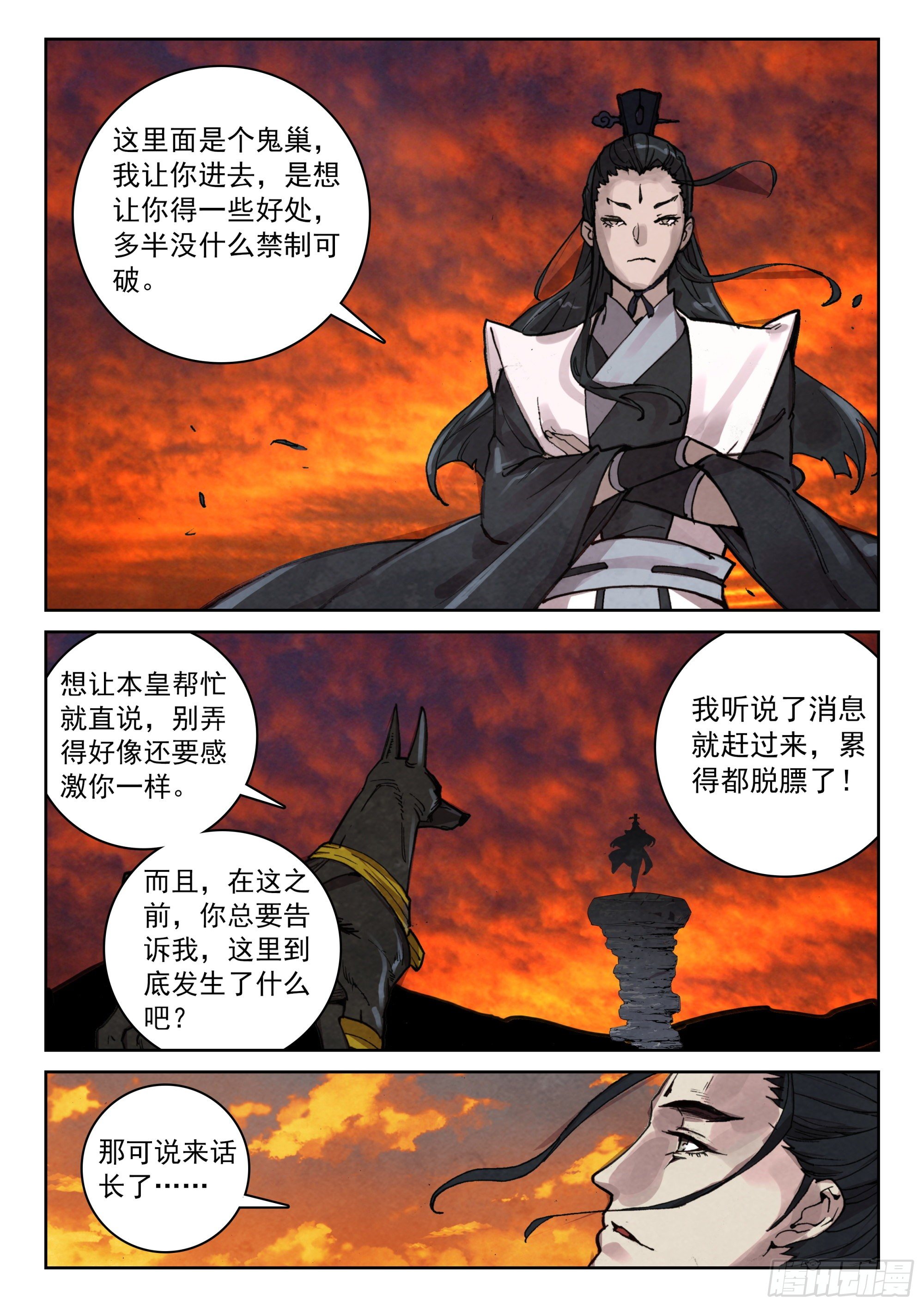 遮天有声书在线收听漫画,122 齐聚一堂1图