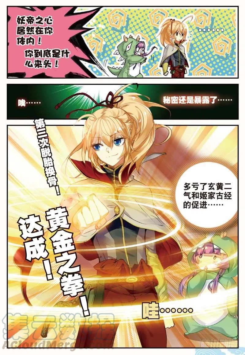 遮天三部曲境界等级划分漫画,45 半路杀出的女仆（上）2图