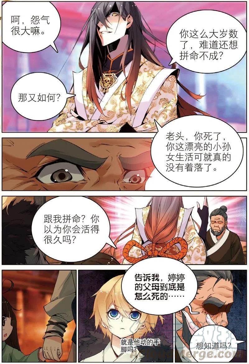 遮天孔雀王漫画,32 家访（中）1图