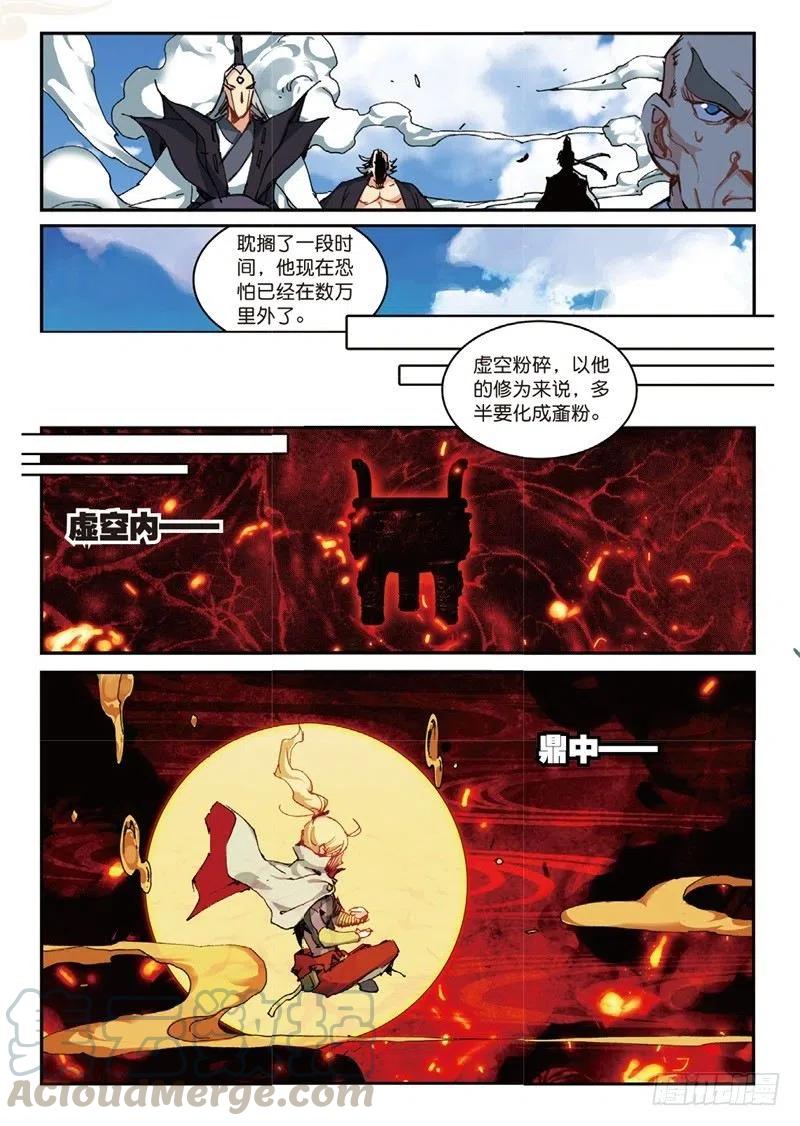 遮天83漫画,54 姬海月的进击（上）1图