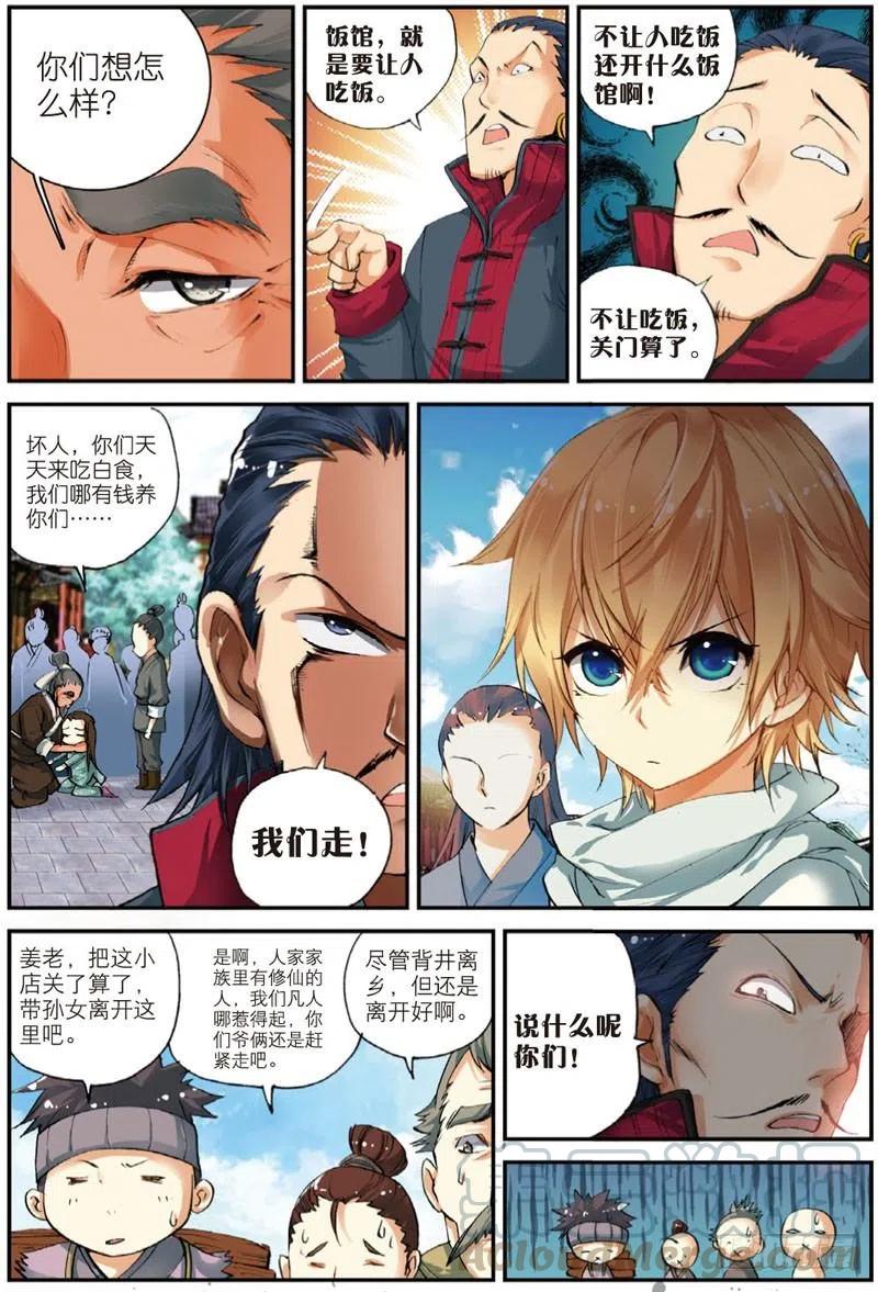 遮天等级漫画,27 非做不可的事（上）2图