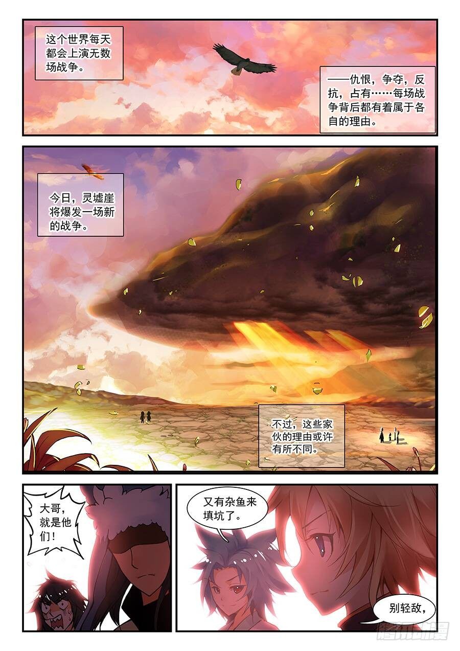 遮天有声小说完整版免费听漫画,16 远程战争（上）2图