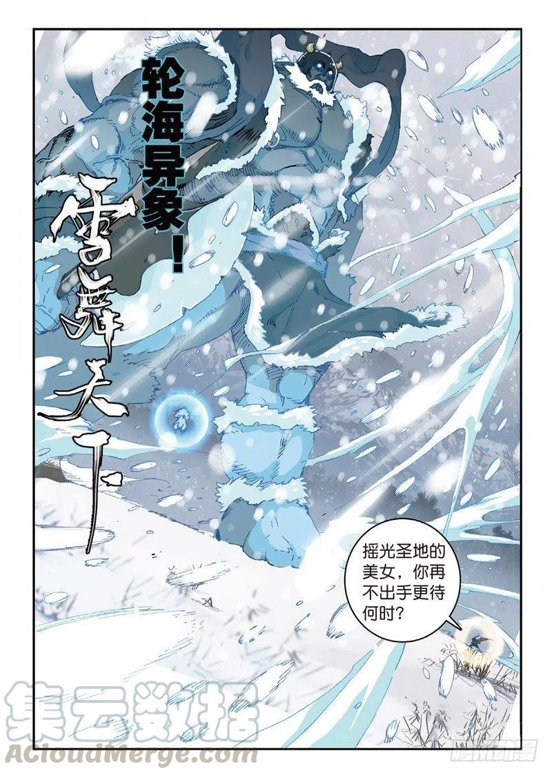 遮天蔽日的意思漫画,54 姬海月的进击（中）2图