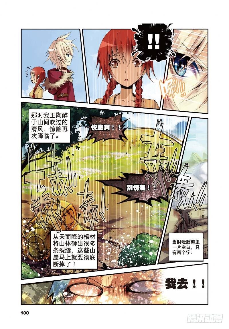 遮天蔽日的意思漫画,10 荒古禁（上）1图