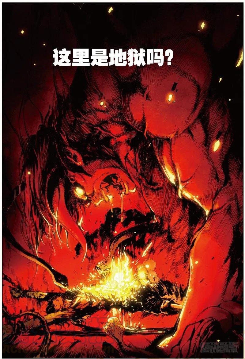 遮天听书漫画,36 祸（上）2图