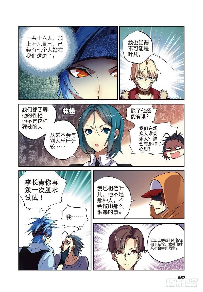 遮天动漫在线观看全集免费播放漫画,8 契机（上）2图