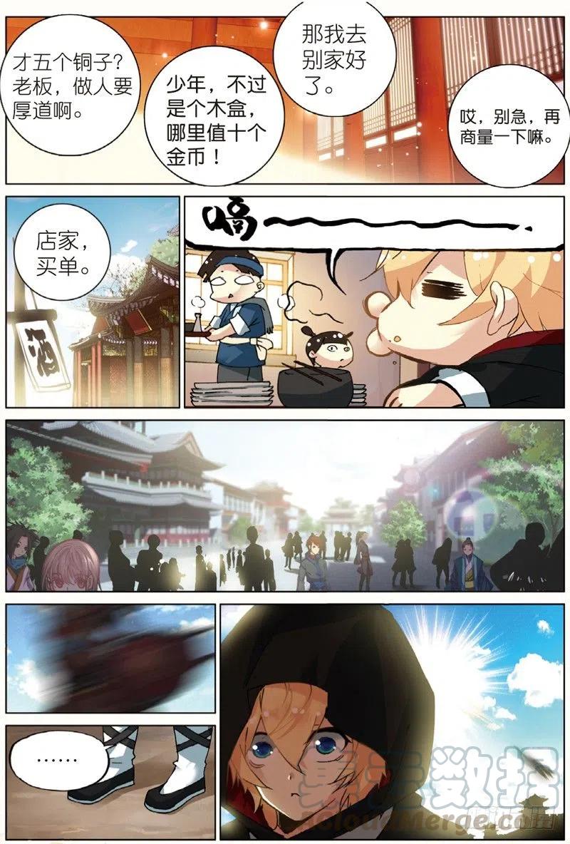 遮天漫画,37 逃（上）1图