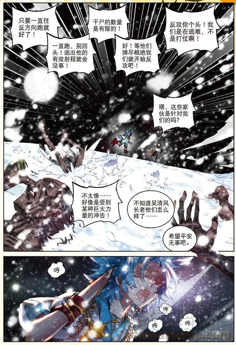 遮天三部曲漫画,30 黑暗中大雪纷飞（下）1图