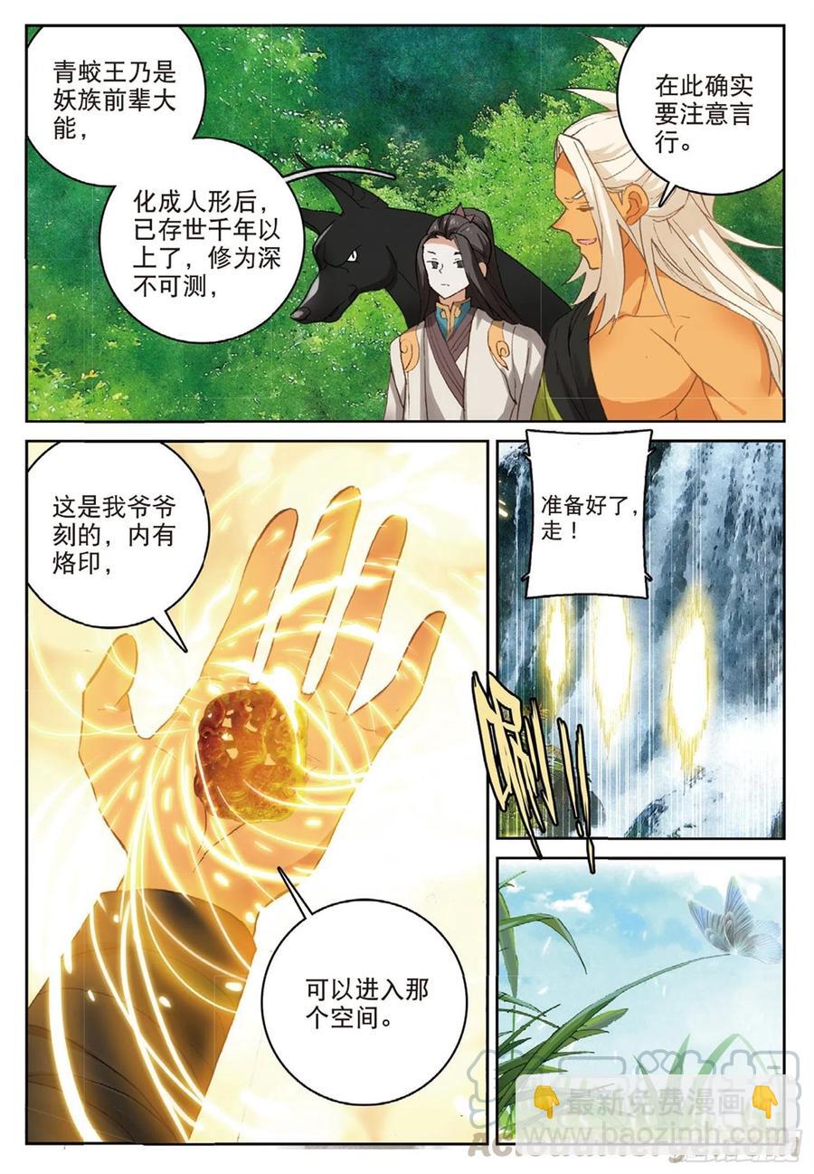 遮天等级漫画,102 会见小蛟王（下）1图