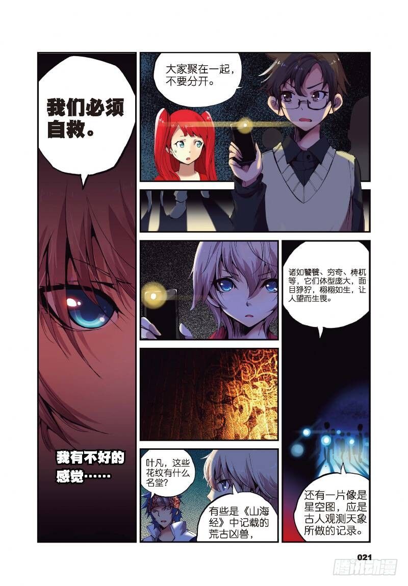 遮天等级境界划分漫画,1 九龙拉棺（下）1图