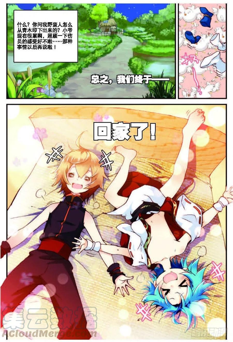 遮天动漫全集在线观看完整版免费漫画,21 拖油瓶，我走啦（中）1图