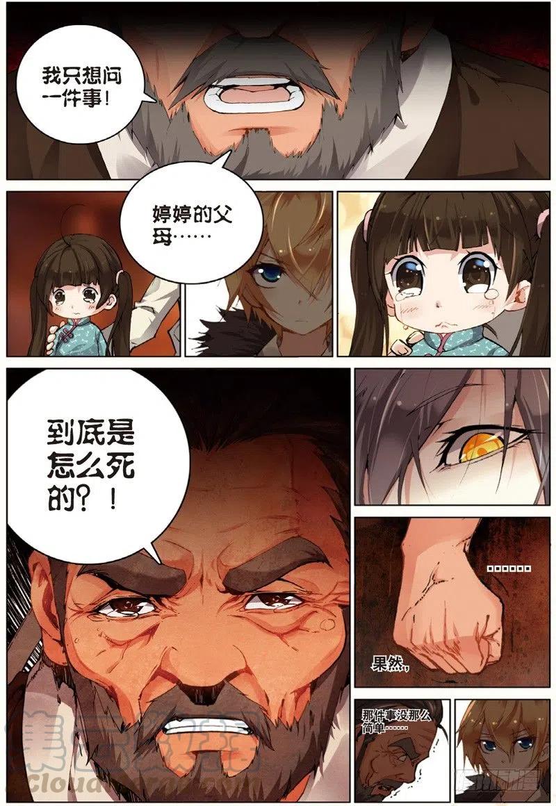 遮天有声书漫画,32 家访（上）2图