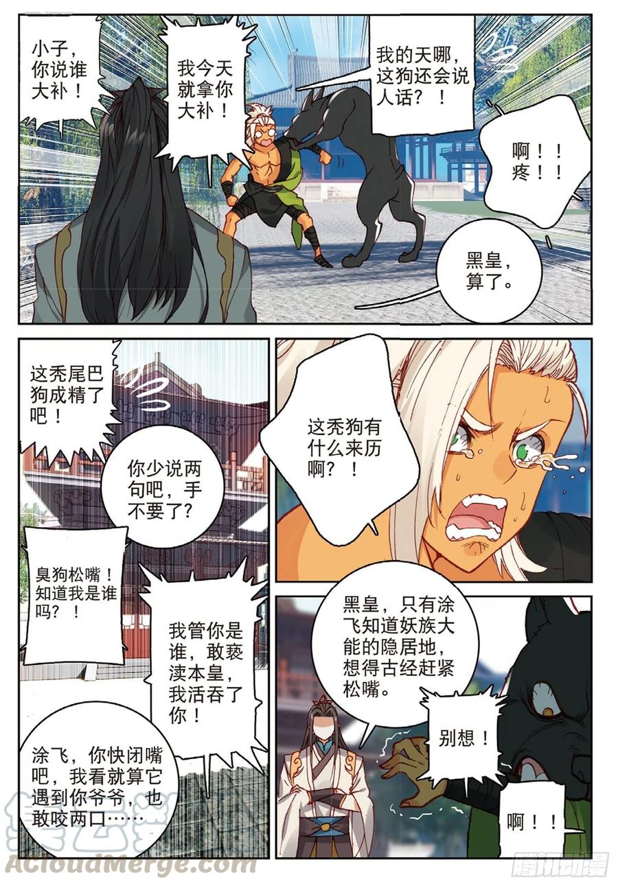 遮天斩漫画,102 会见小蛟王（上）1图