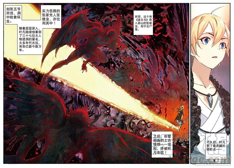 遮天免费完整版全文阅读漫画,69 紫山探秘1图