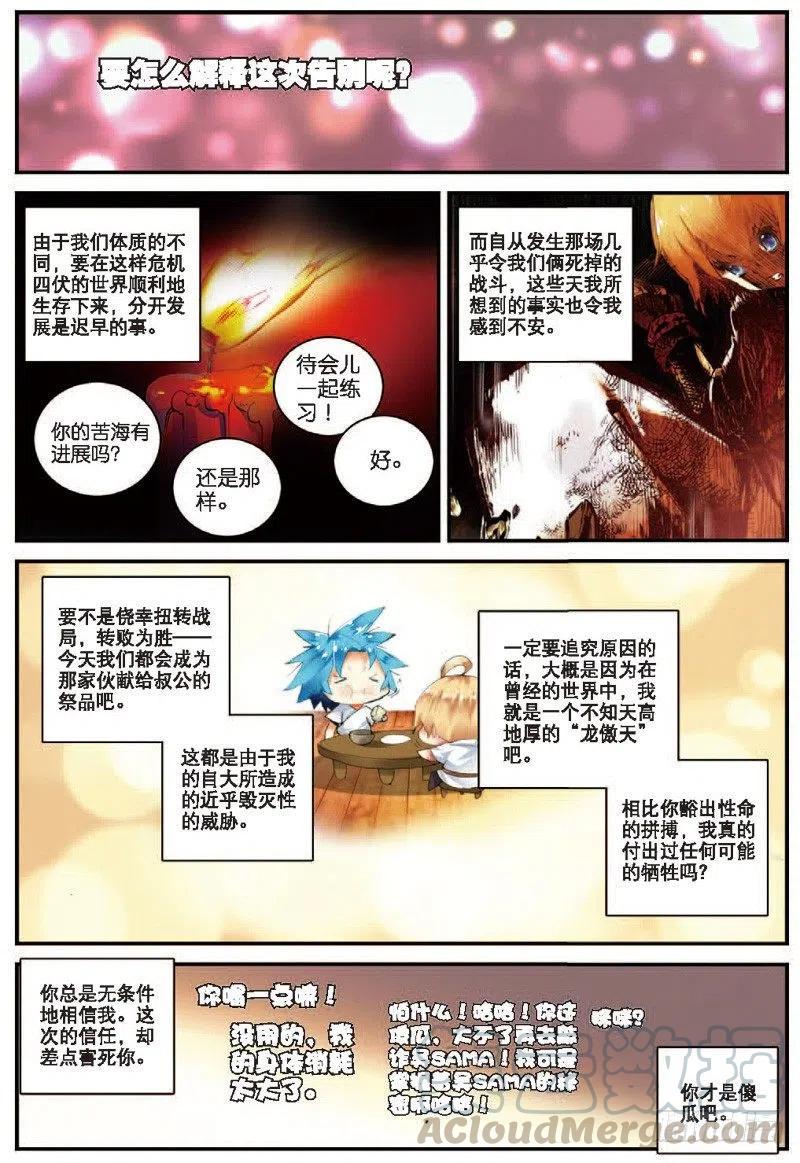 遮天免费完整版全文阅读漫画,22 摩拳擦掌（中）1图