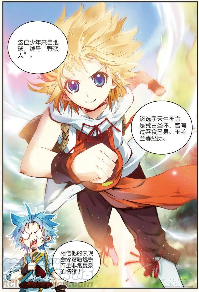 遮天孔雀王漫画,25 韩飞羽告状了！（中）1图