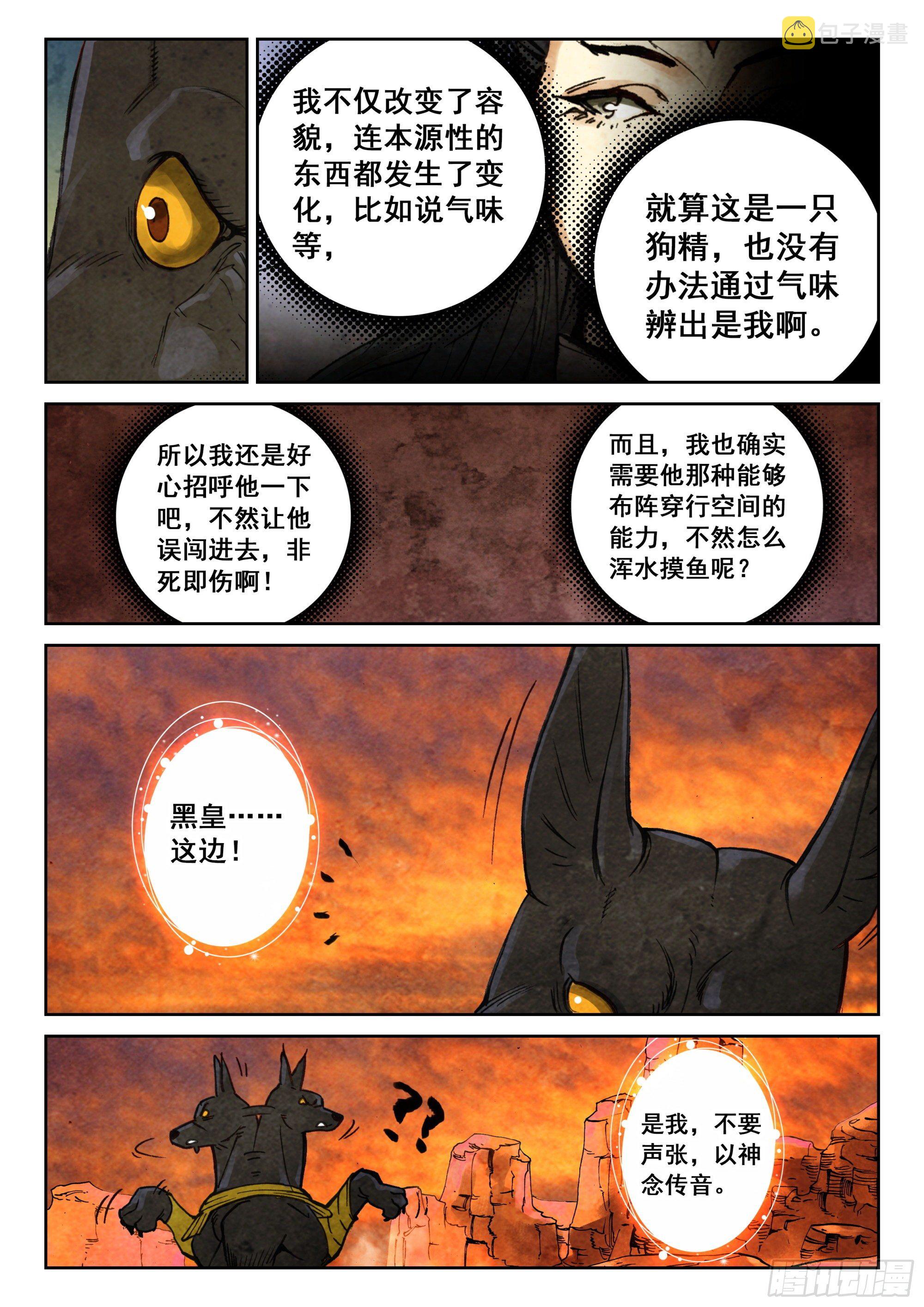 遮天三部曲境界等级划分漫画,122 齐聚一堂1图