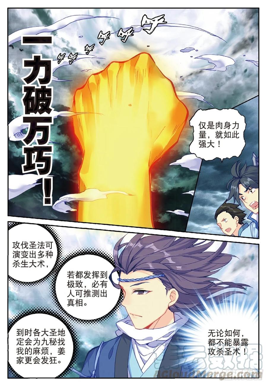 遮天有声书漫画,99 以彼之道（上）1图