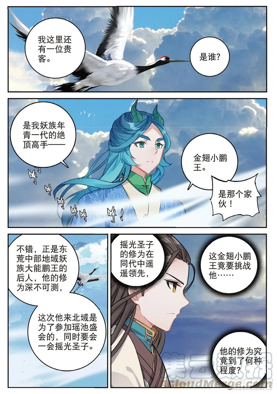 遮天第59集漫画,103 金翅小鹏王（上）2图