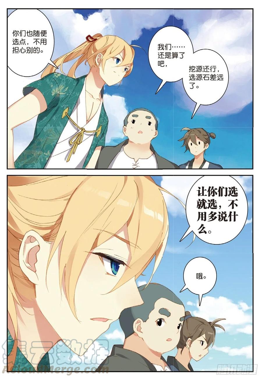 遮天动漫在线观看全集免费播放漫画,71 小试牛刀1图