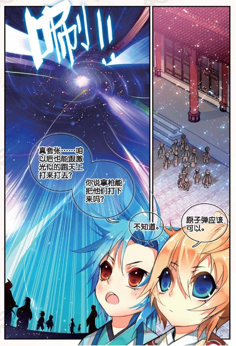 遮天动漫策驰影院漫画,12 求仙之路（中）1图