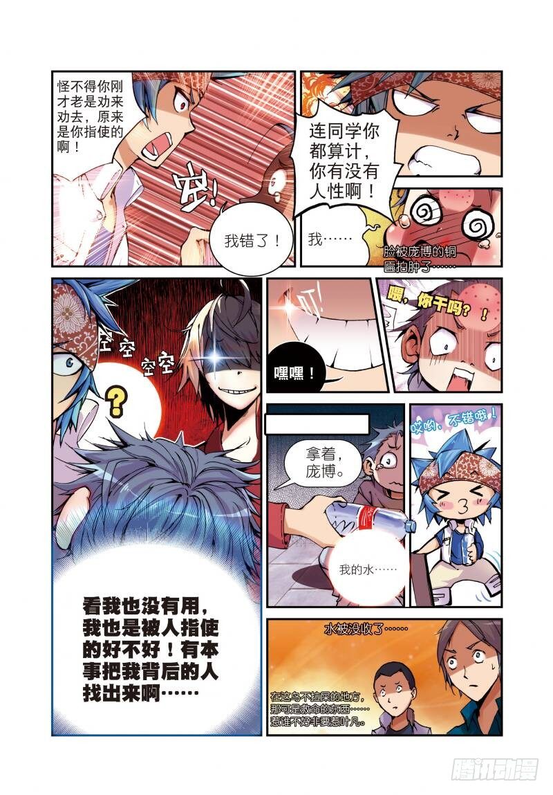 遮天在线观看全集免费高清漫画,5 内战（上）1图